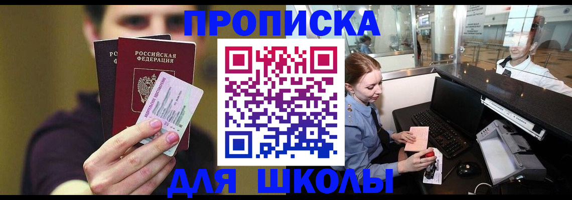 временная регистрация 2025 в Сочи