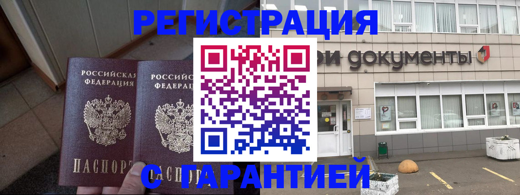 прописка паспорт в Сочи