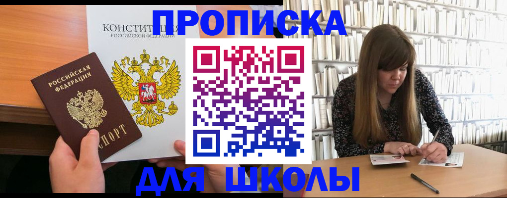 прописка паспорт в Сочи