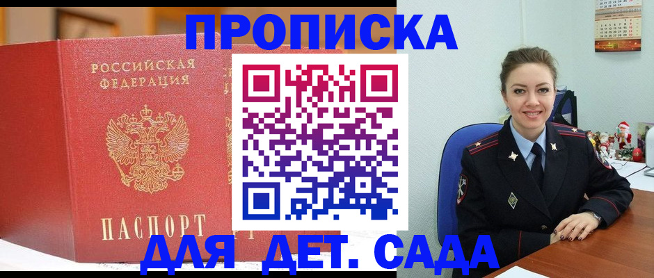 прописка гарантия в Сочи