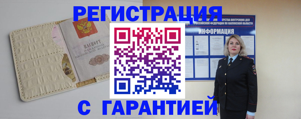 временная регистрация для школы в Сочи