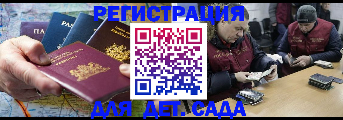 временная регистрация недорого в Сочи