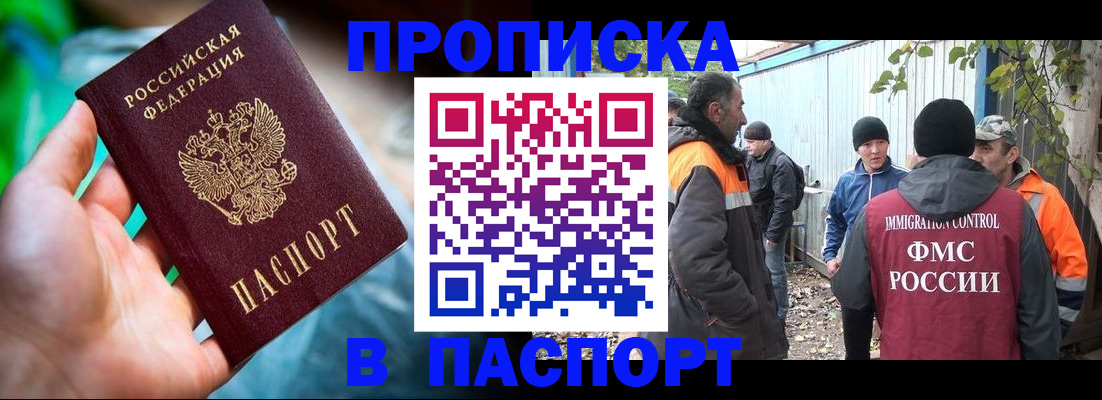 прописка регистрация в Сочи