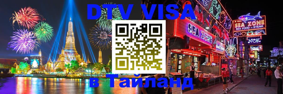 Visa в Таиланд 