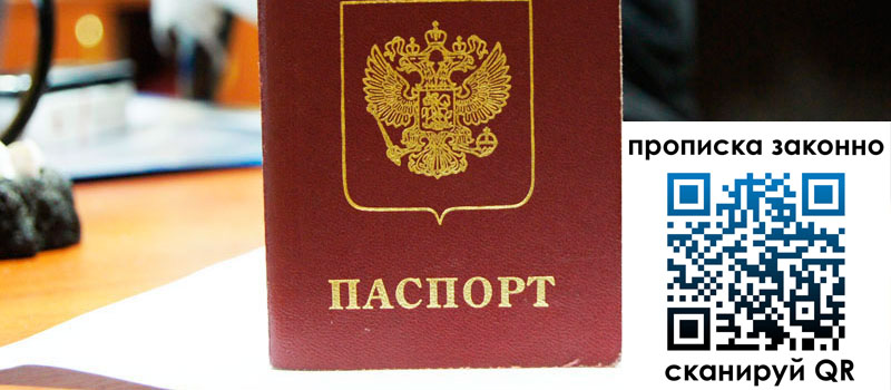 регистрация в Сочи